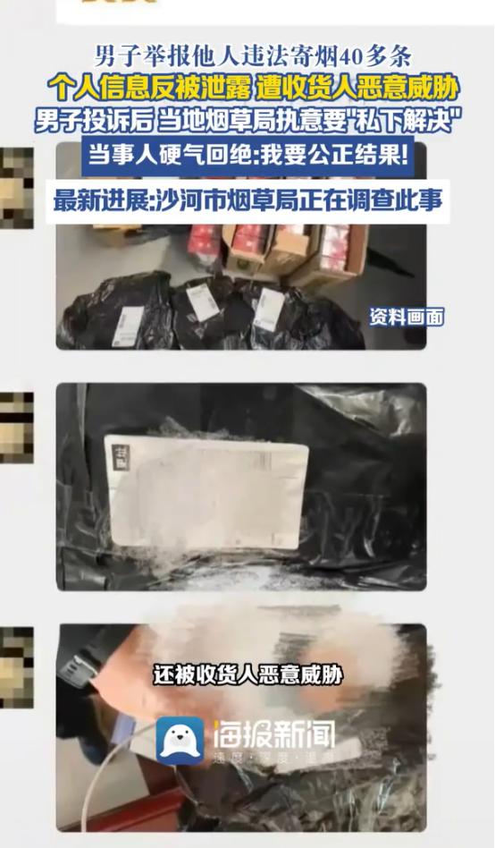 河北，一男子发现微信群有人邮寄40多条香烟，便通过12313举报非法运输，不久，