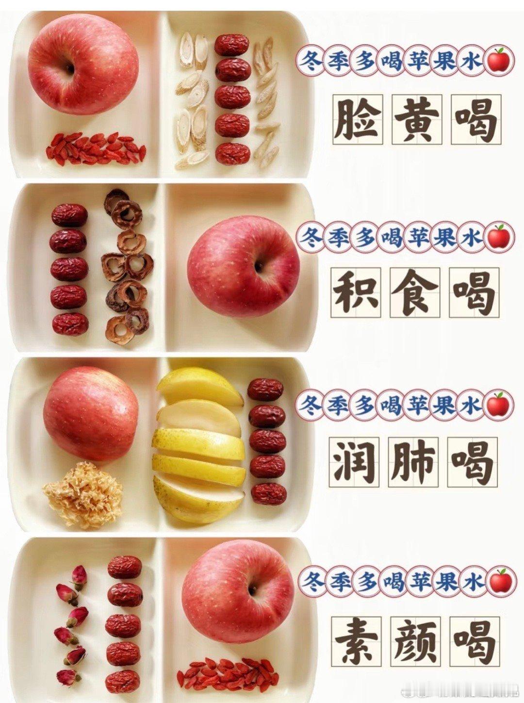 冬至进补苹果煮水的3种搭配推荐一：苹果+麦冬+黄芪+红枣+枸杞，不上火但因为有黄