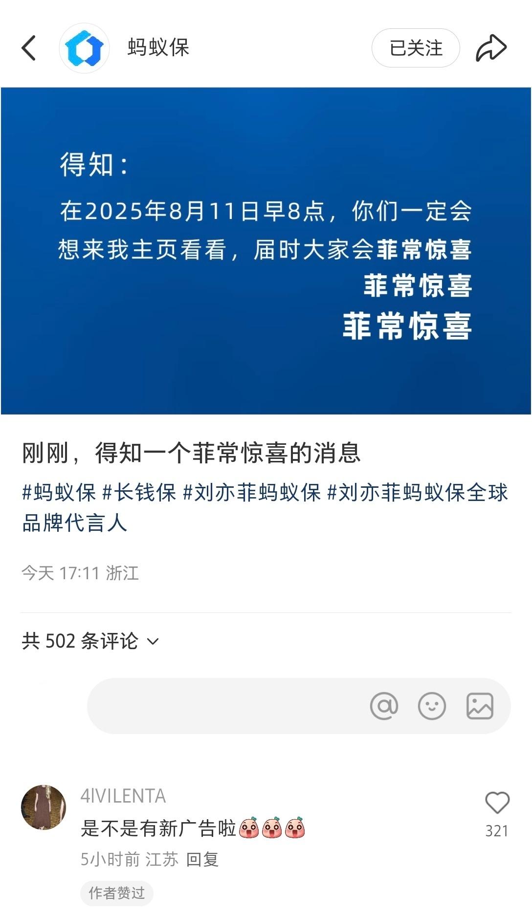 期待8月11日早8点[期待][期待]刘亦菲蚂蚁保全球品牌代言人 ​​​