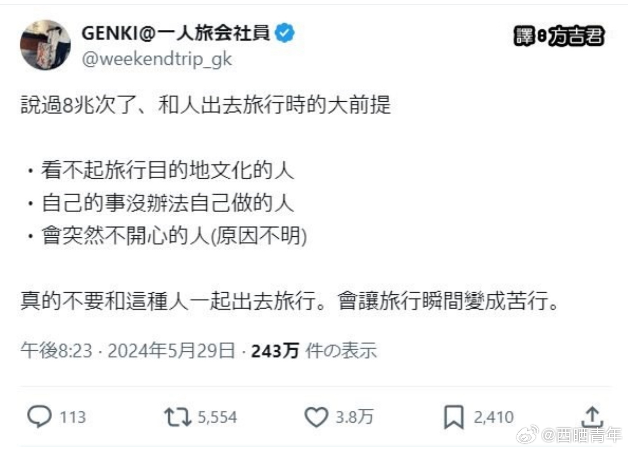 不建议跟此类人出去旅游： 