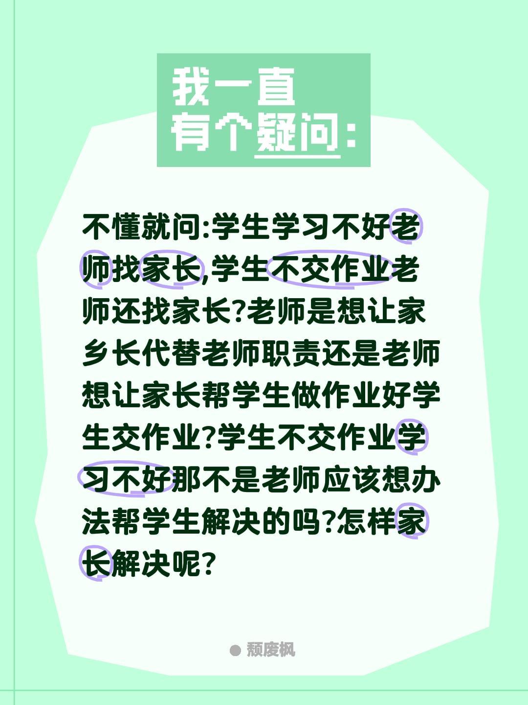 不懂就问:学生学习不好老师找家长,学生不交作业老师还找家长?老师是想让家乡长代替