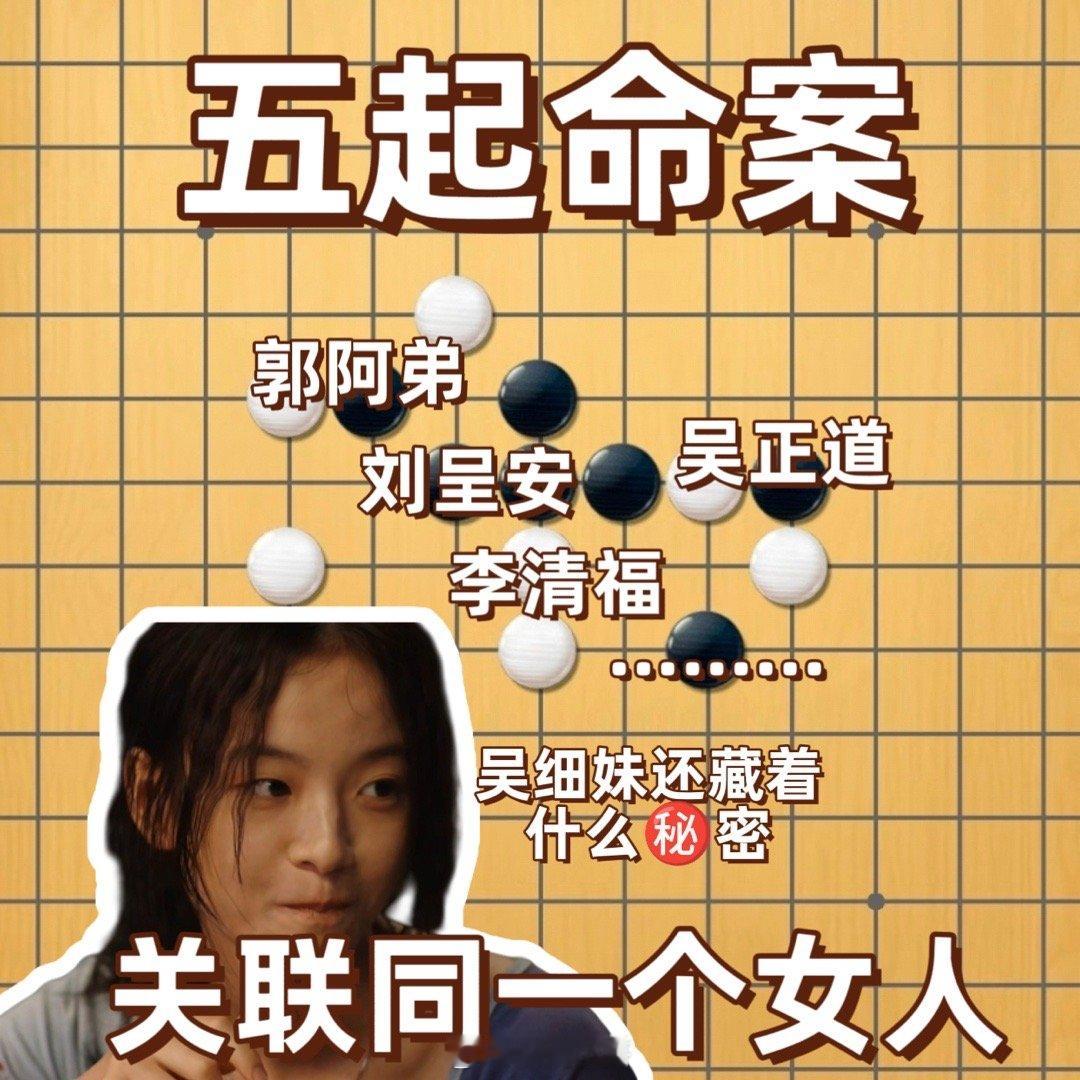 命悬一生五条命案关联同一个女人 于《命悬一生》的暗影中，李庚希以精湛演技勾勒吴细