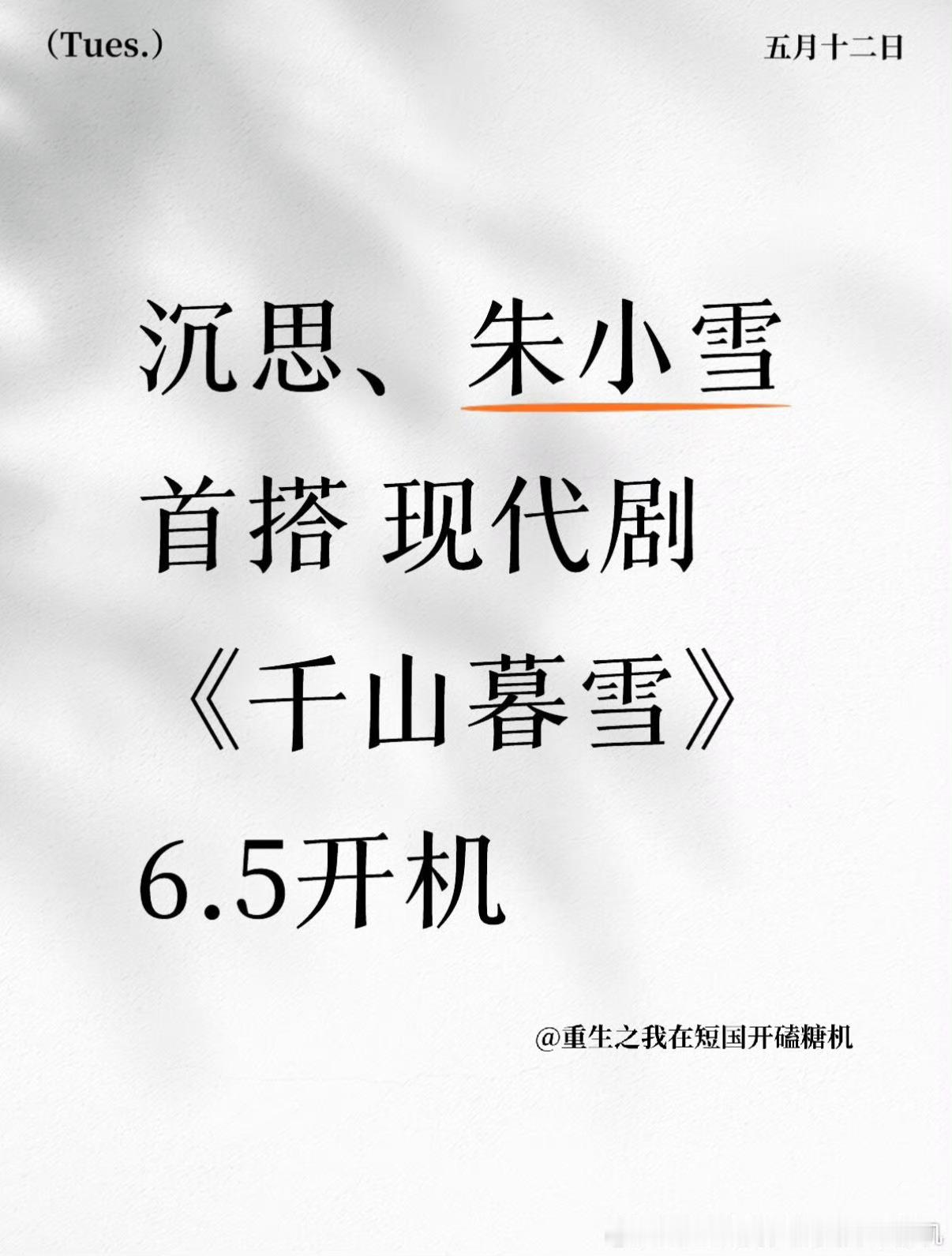 朱小雪和颖儿真的有点像欸 