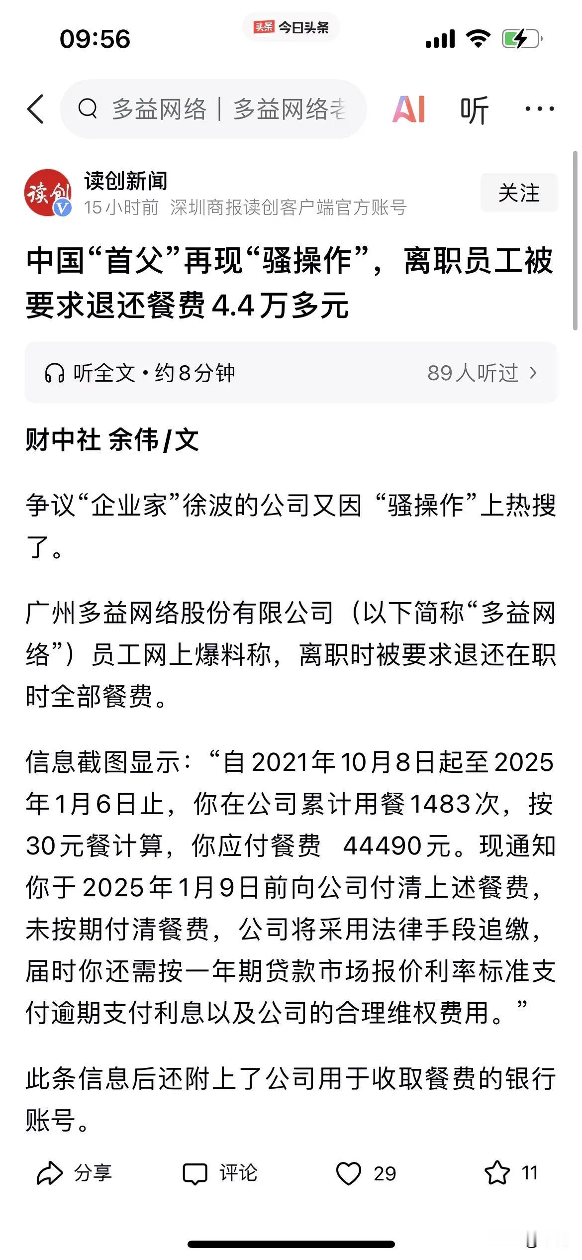 多益网络，我没记错就是当初被成都判决赔偿员工后，觉得自己牛上天跑去广东那个吧，当