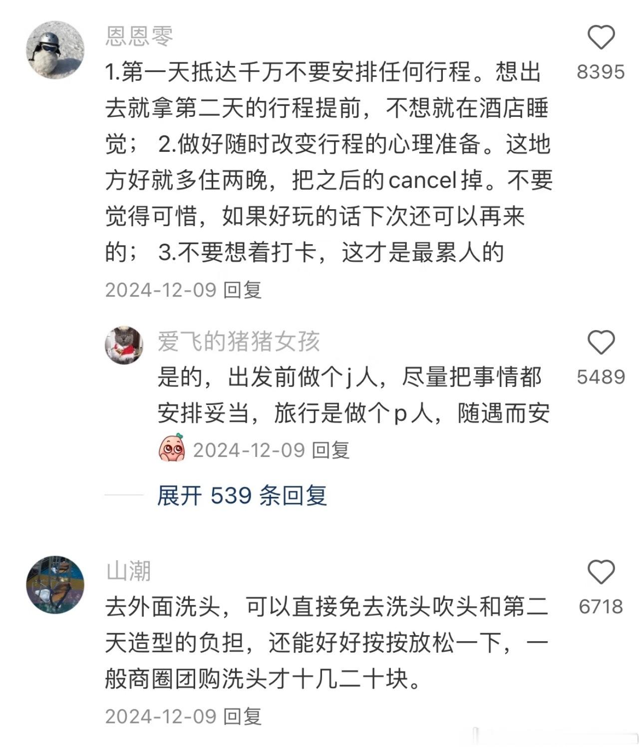 原来大家都有那么多旅游小tips~ 