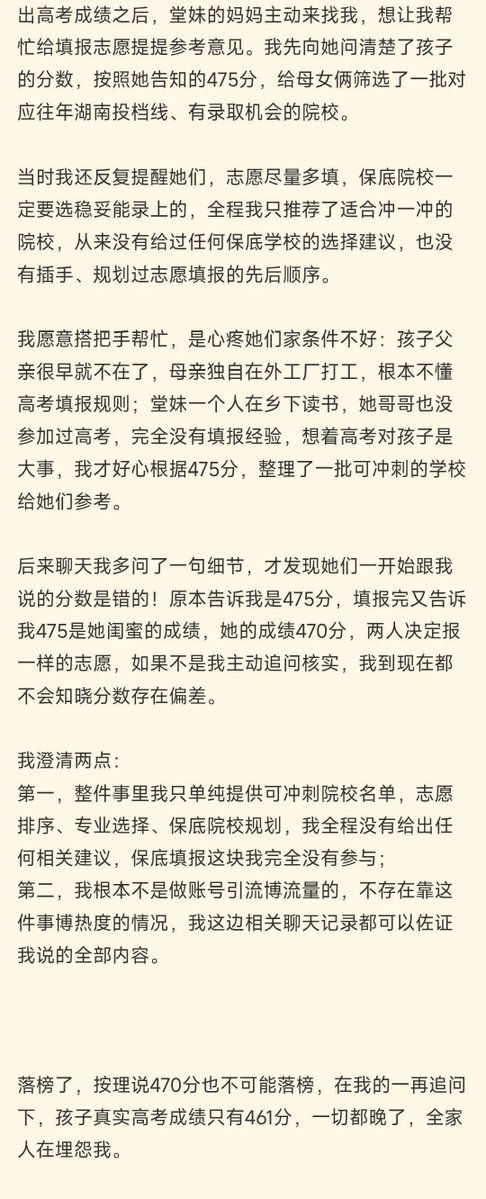 填志愿还对分数撒谎图啥？关键最后咋好意思怨别人的。 
