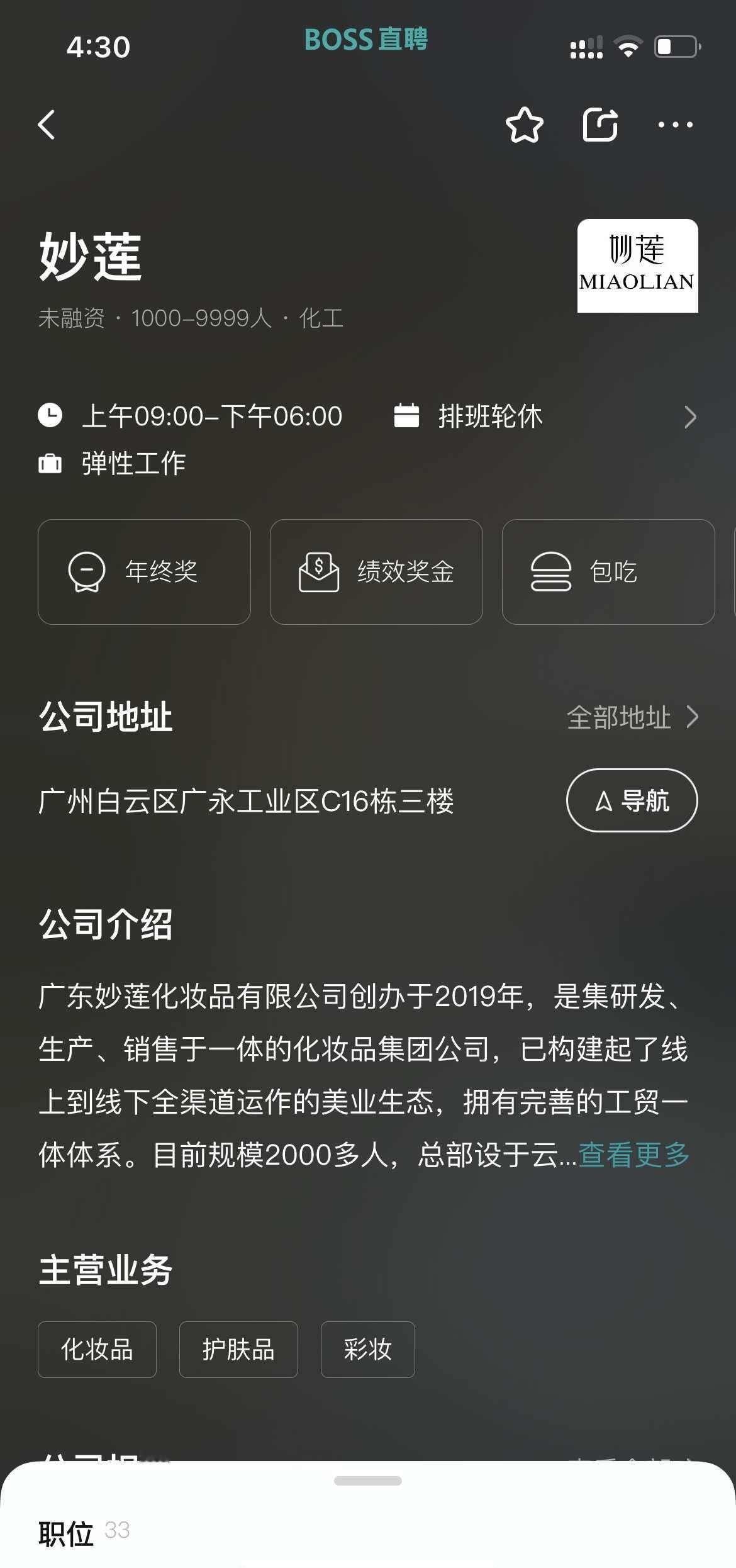 广州这家公司怎么样啊 妙莲化妆品公司
面试的独立站运营  说是目前这个岗位有三个