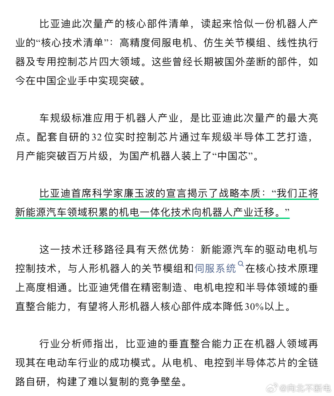 比亚迪首席科学家廉玉波的宣言揭示了战略本质：“我们正将新能源汽车领域积累的机电一