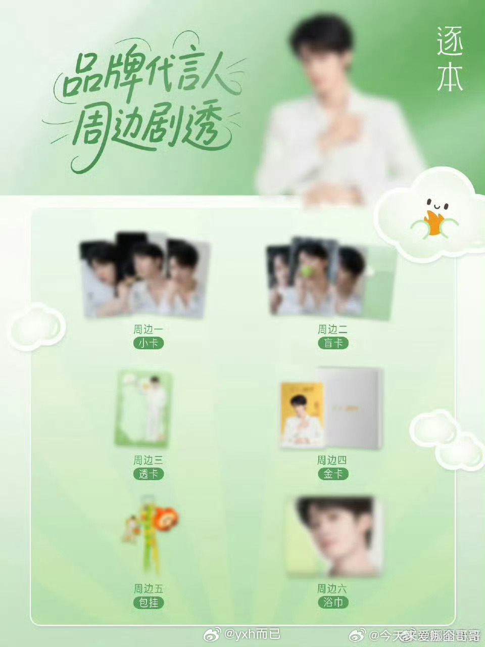 檀健次逐本品牌代言人最新预热物料 ​​​