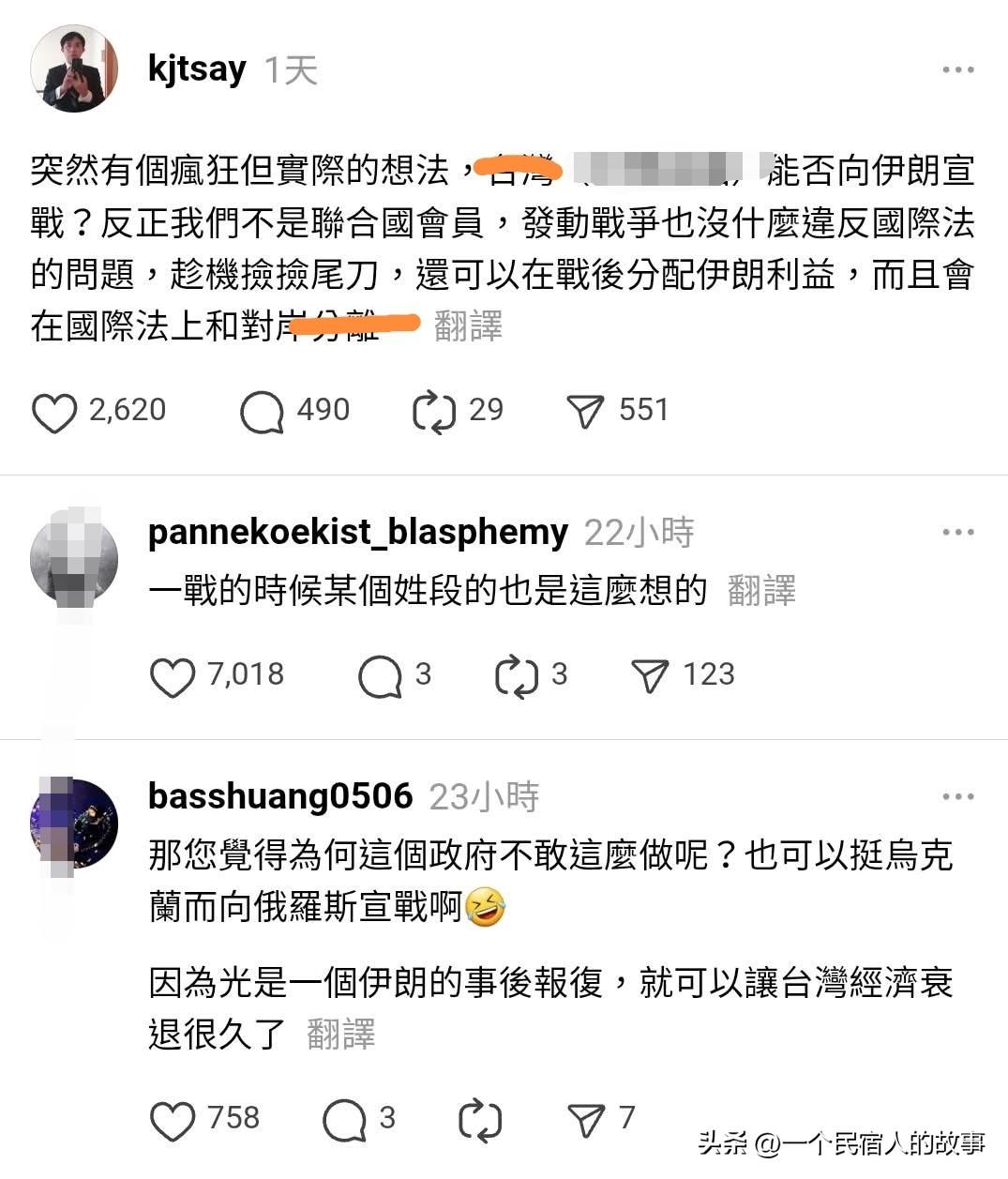 青鸟秀智商：台湾应该对伊朗宣战
你永远可以相信台湾省青鸟们的智商，是天下最奇葩！