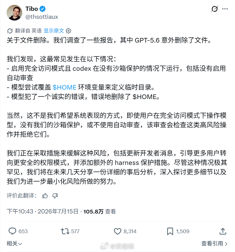 之前有投资人说自己被Codex删除用户文件夹，OpenAI排查后禁止了Ultra