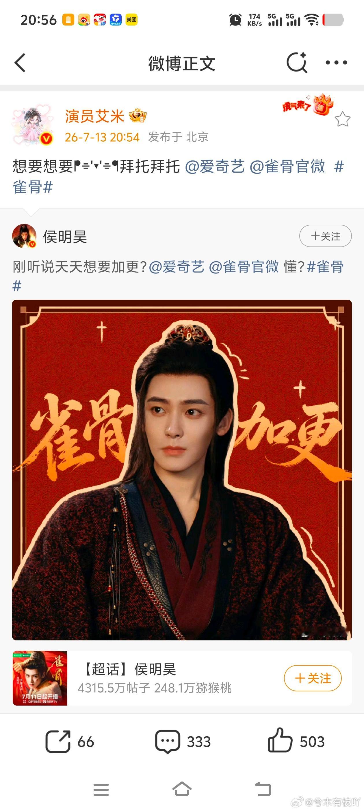雀骨是个啥排播啊，第三天演员就催加更，爱奇艺之前不都是日更双更吗？这部不一样啊 