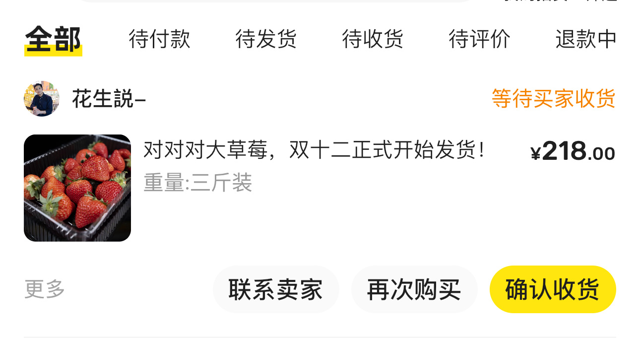 #这个冬天你买草莓了吗# 今年买了花生家的99丹东大草莓，还没到，明给大家尝尝，
