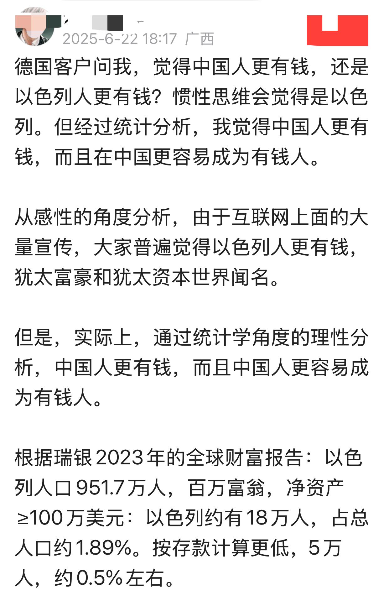 一直以为，以色列特别有钱，今天才知道，闹了半天，以色列还没有我们有钱呢。看来，我