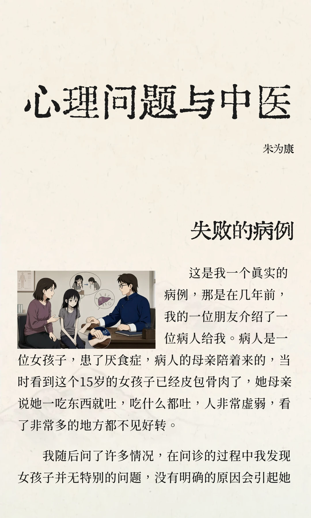 心理问题与中医