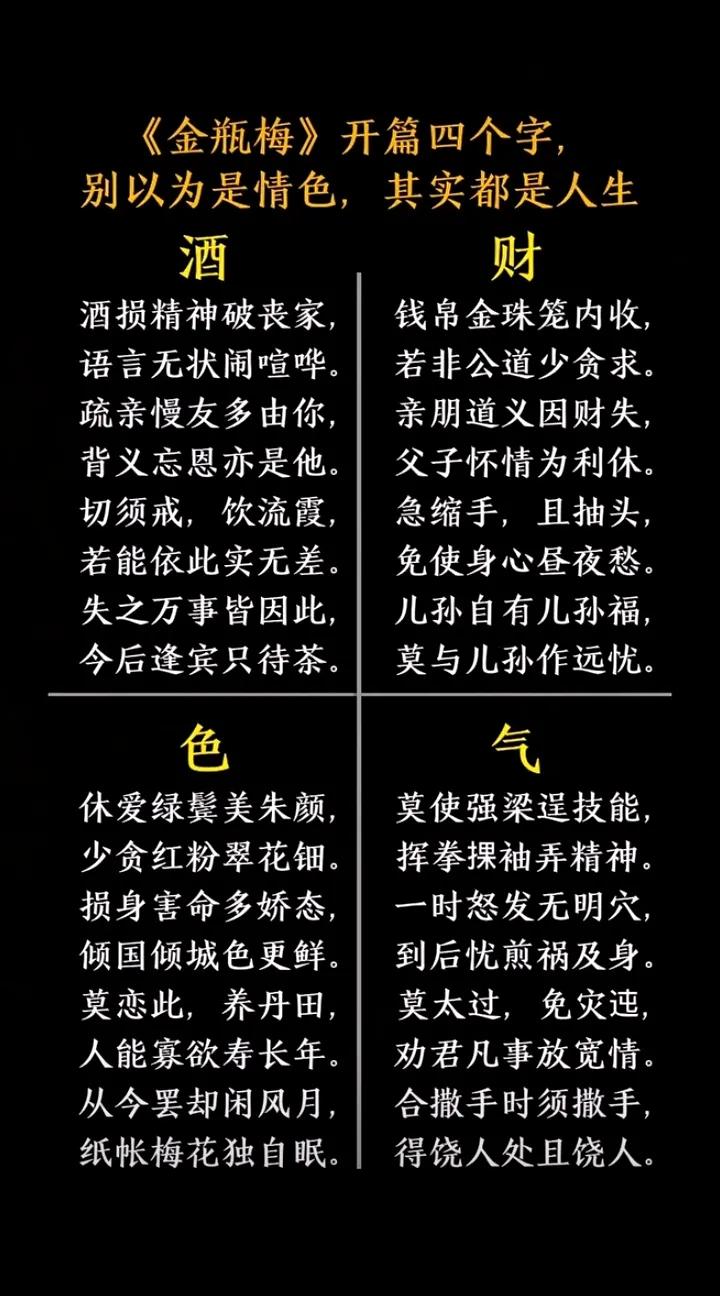 【金瓶梅】开篇四个字