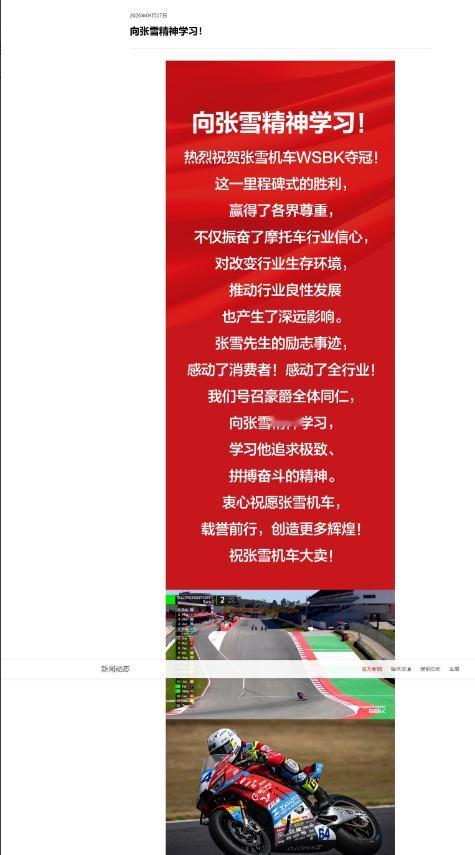 豪爵回应了，向张雪精神学习！

张雪大格局，向网友力荐豪爵踏板车，大夸豪爵，说比