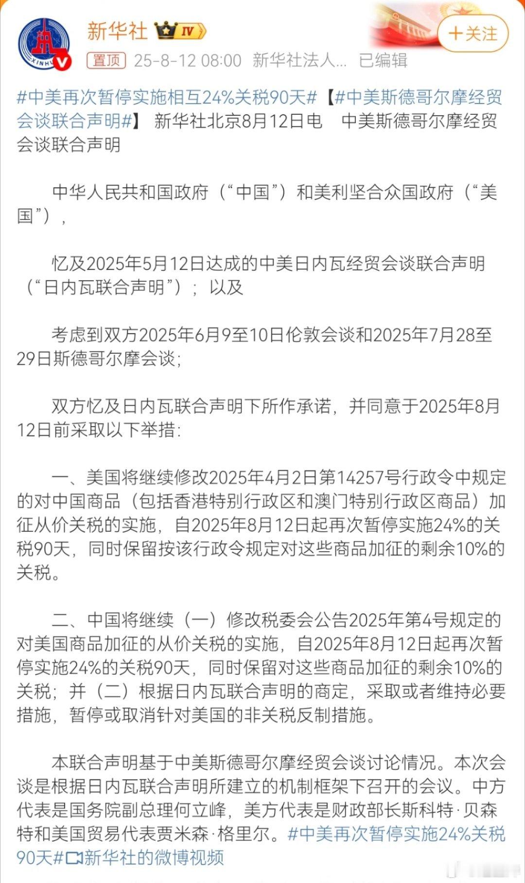 日本，韩国，印度表情一致的惊叹：哇哦，还能这样啊！ 中美再次暂停实施24%关税9