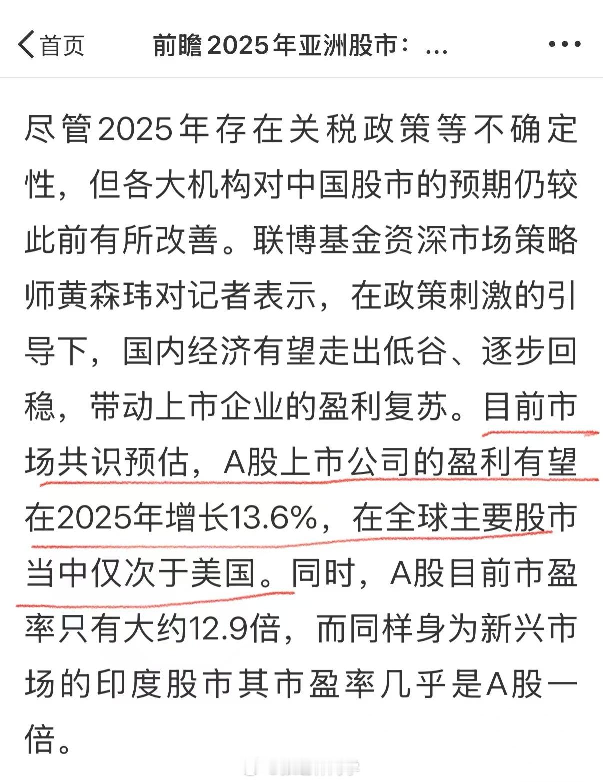 机构2025年前瞻：A股上市公司盈利有望再2025年增长13.6%，在全球主要股