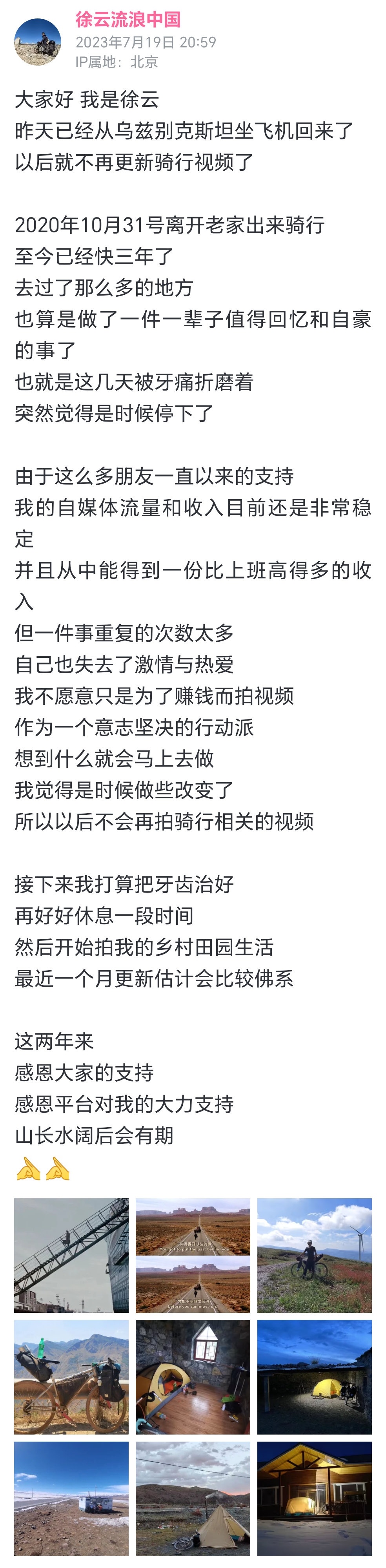 #徐云流浪中国停止流浪#“一件事重复的次数太多，我自己也失去了激情与热爱，我不愿