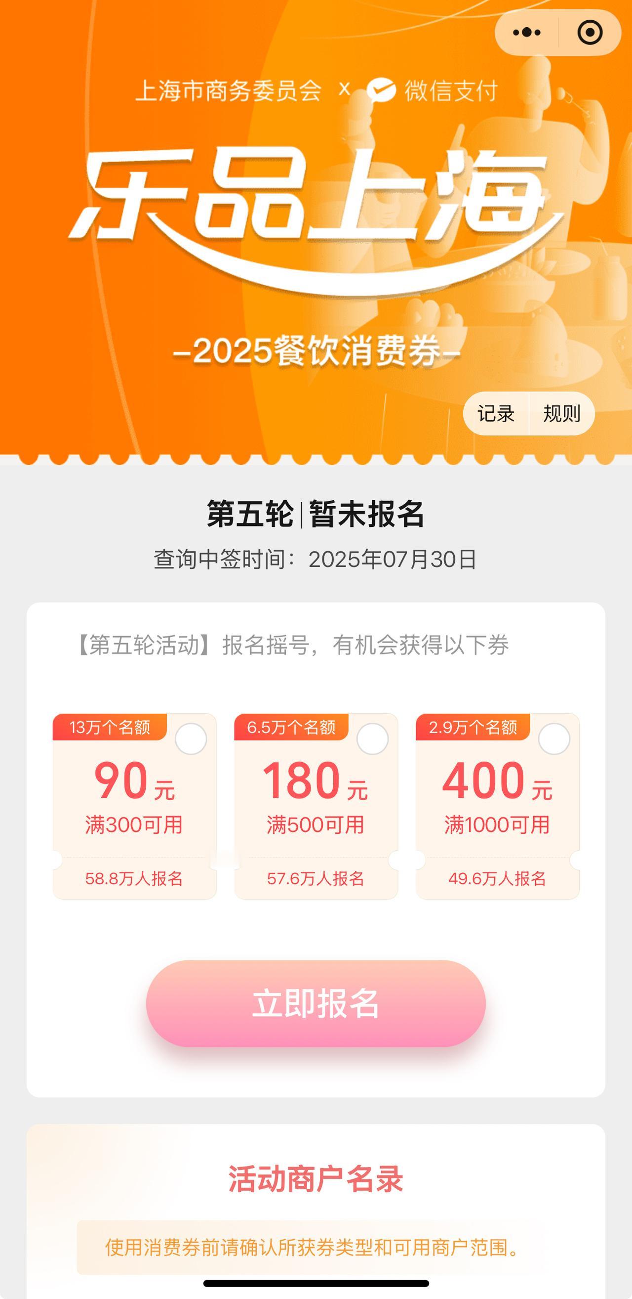 第五轮的乐品上海餐饮消费券来了
乐品上海餐饮消费券作为上海市政府的经济刺激落地政