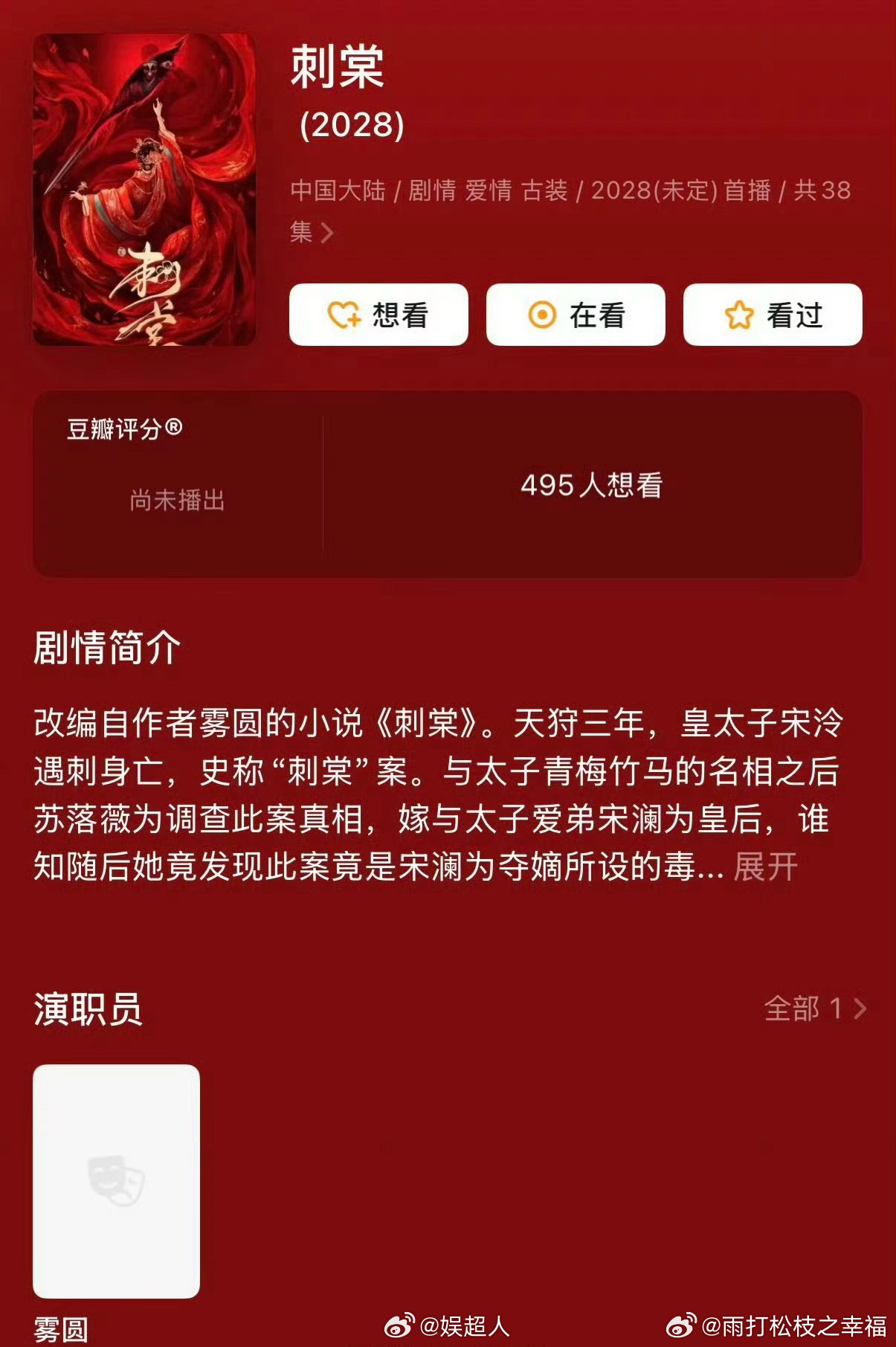 卢昱晓 刺棠网传卢昱晓、张凌赫将要搭档出演古装剧《刺棠》，消息尚未获得剧方官宣，