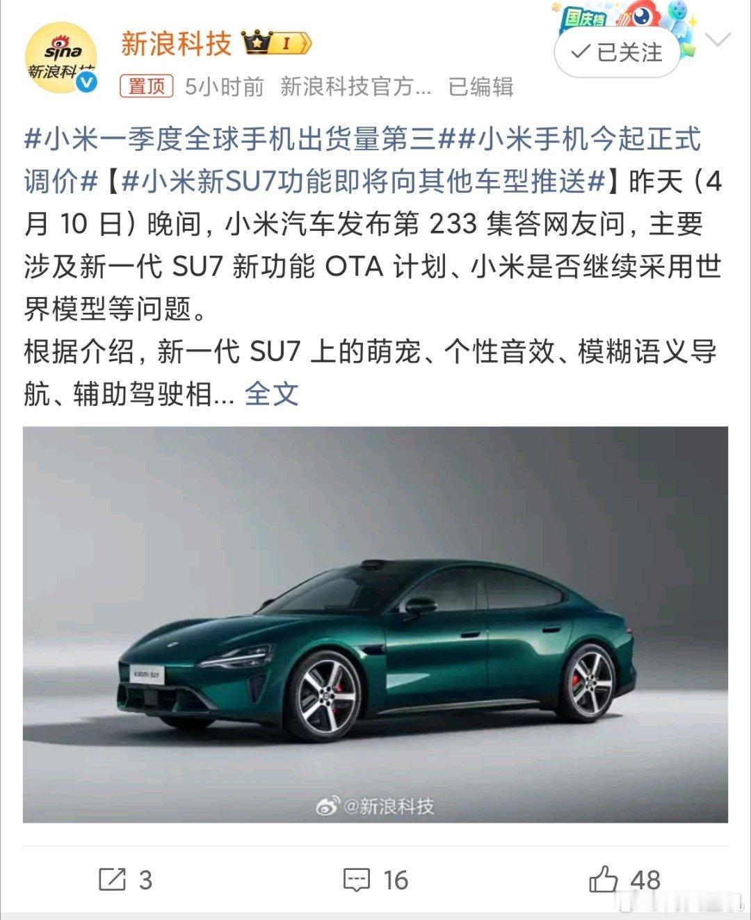 小米新SU7功能即将向其他车型推送前几天试驾的时候就发现小米手机上有很多功能我的