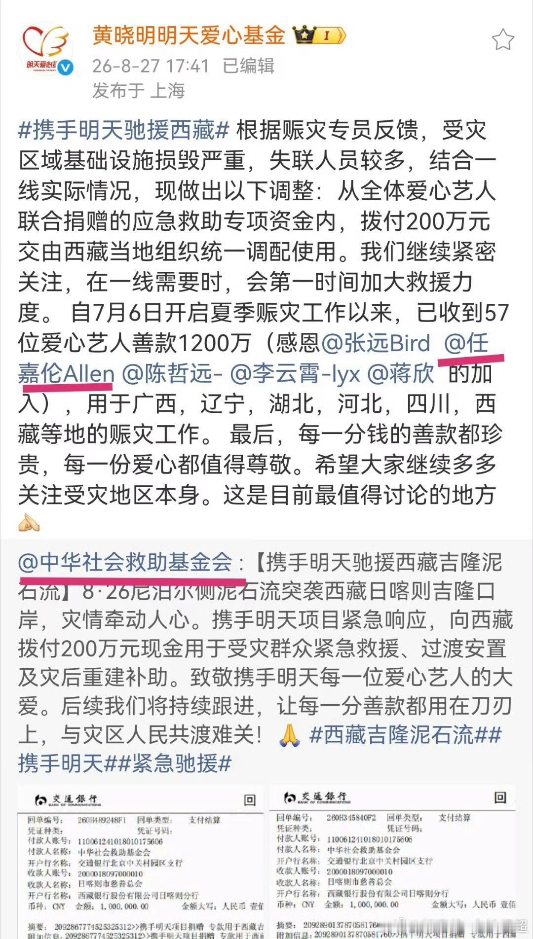 曝景甜张继科介绍人是任嘉伦任嘉伦没介绍，别扣锅。还是多关注一下西藏泥石流灾情。和
