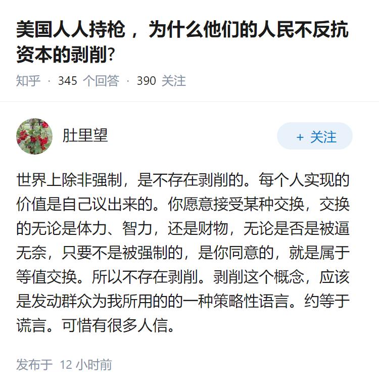 美国人人持枪 ，为什么他们的人民不反抗资本的剥削?