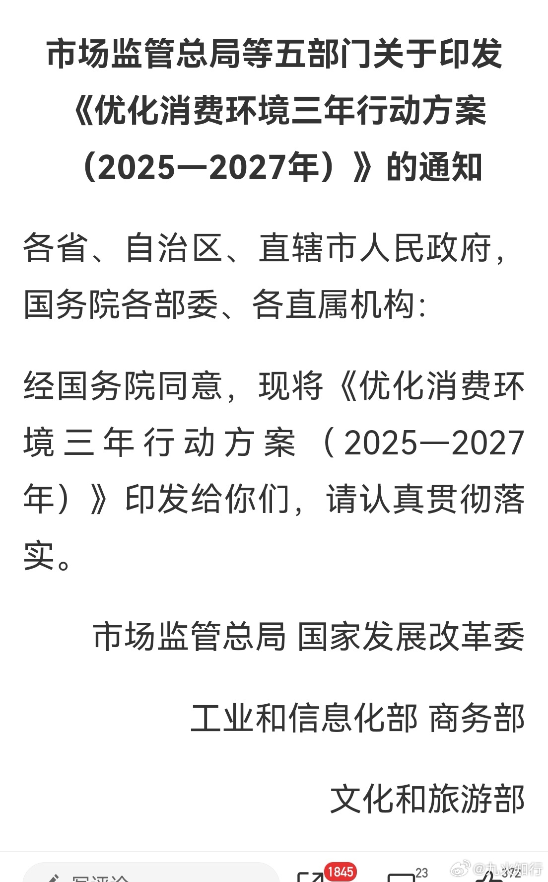 我发现我的分析越来越牛，逻辑越来越具有前瞻性！[哈哈]消费的利好这不就来呢！中午