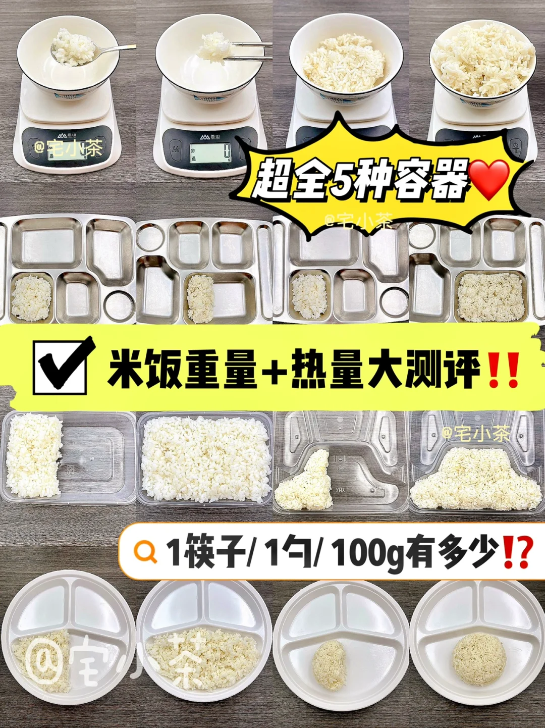 5种容器米饭重量+热量✅1筷子/1勺/100g…