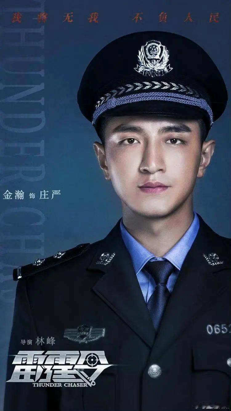 电视剧雷霆令金瀚雷霆令 jh金瀚庄严 金瀚就是为角色而生。演什么像什么。我很期待