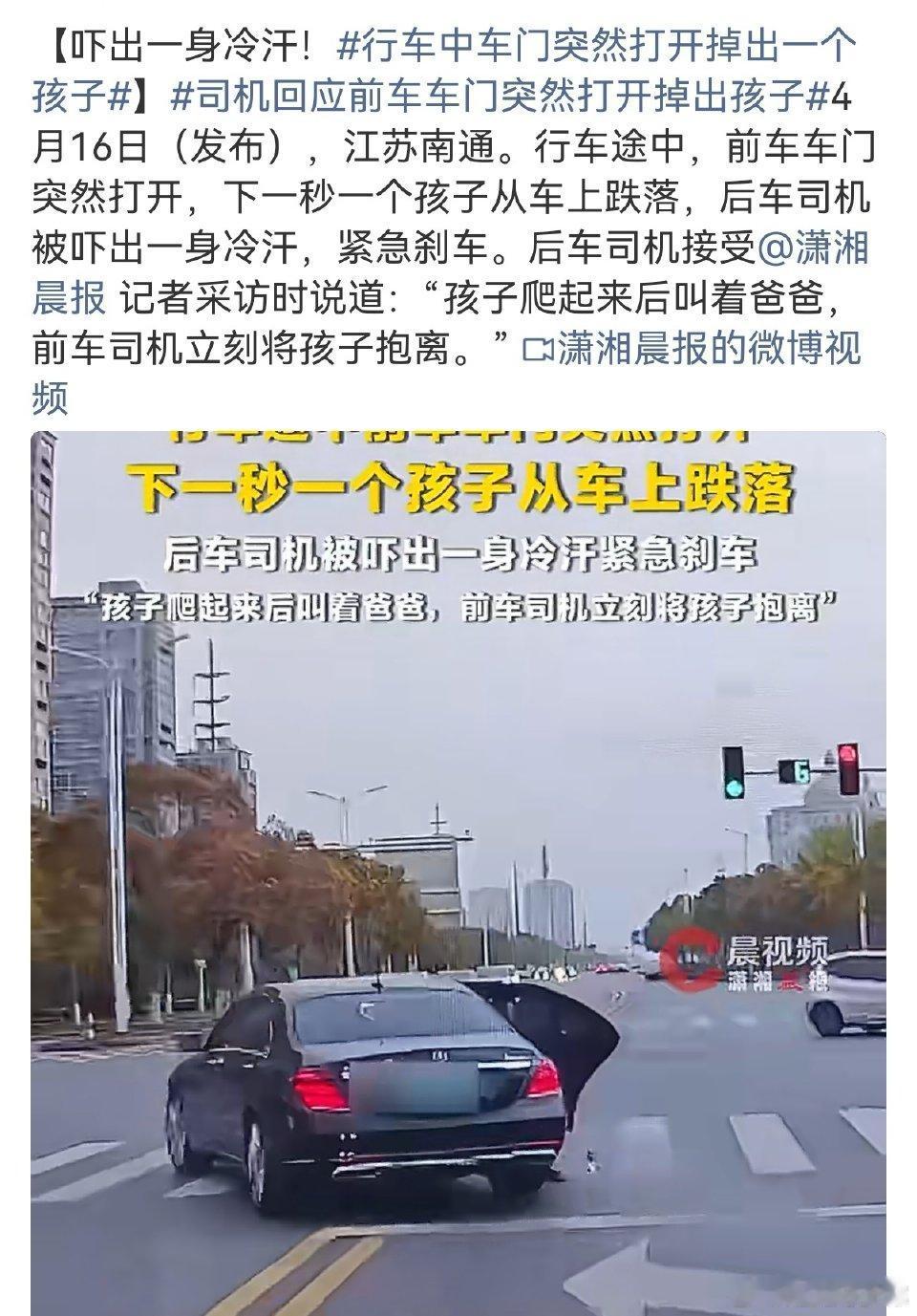 揪心！行车中车门突然打开，幼龄儿童不慎掉落，安全隐患不容忽视
 
近日，一起行车