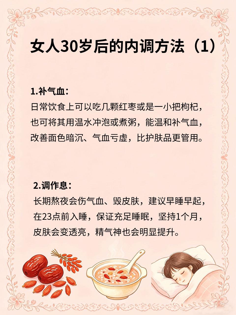 女人过了30别瞎护肤，内调才是硬道理
女人过30岁💃，皮肤状态下滑、气血不足，