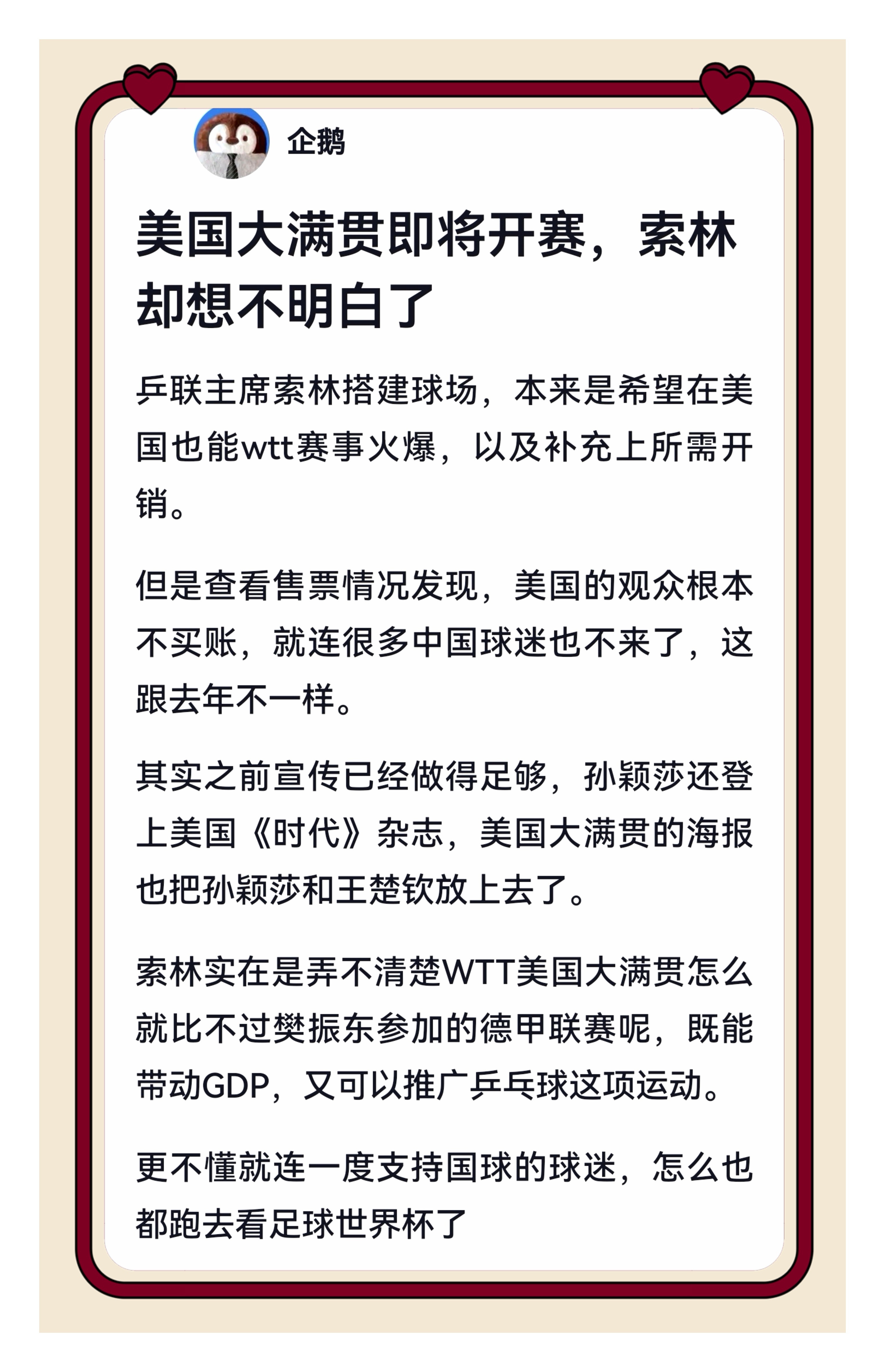 真正的中国球迷，只认真英雄，只追真第一。所以，他们的选择果决而深情：去德甲，看东