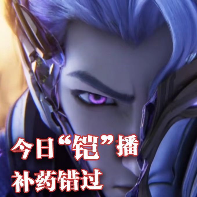 动漫[超话] 没人能懂我到底等的多煎熬，之前看完预告就知道我会被拿捏，但没想到小