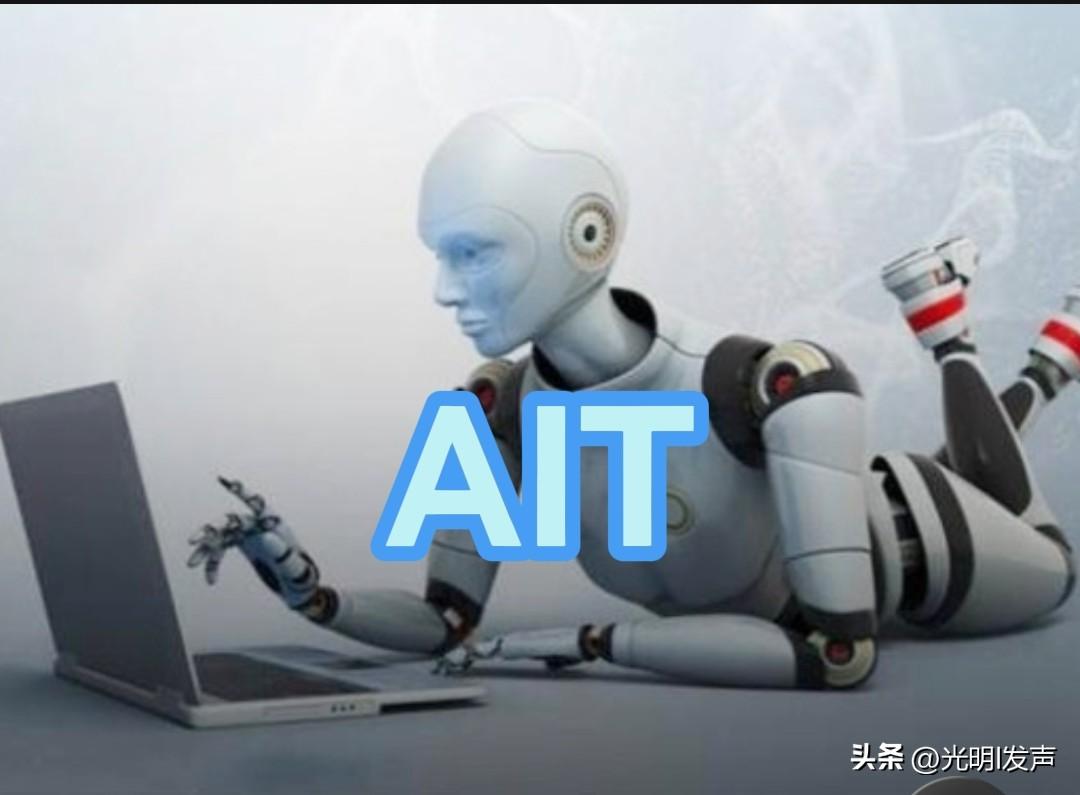 AI改用AIT命名更准确
比“数能”更贴切易接受

这个思路很贴合我们区分“人工