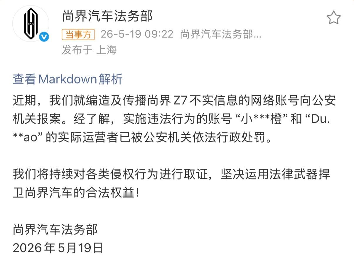 尚界汽车报案支持维权！支持运用法律武器捍卫自己的合法权益！ 