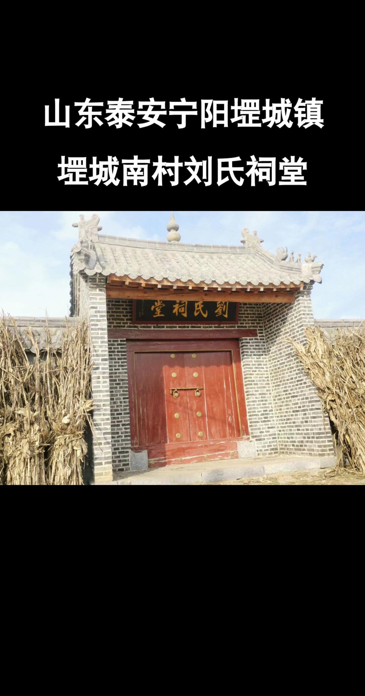 山东宁阳泰安历史 文化