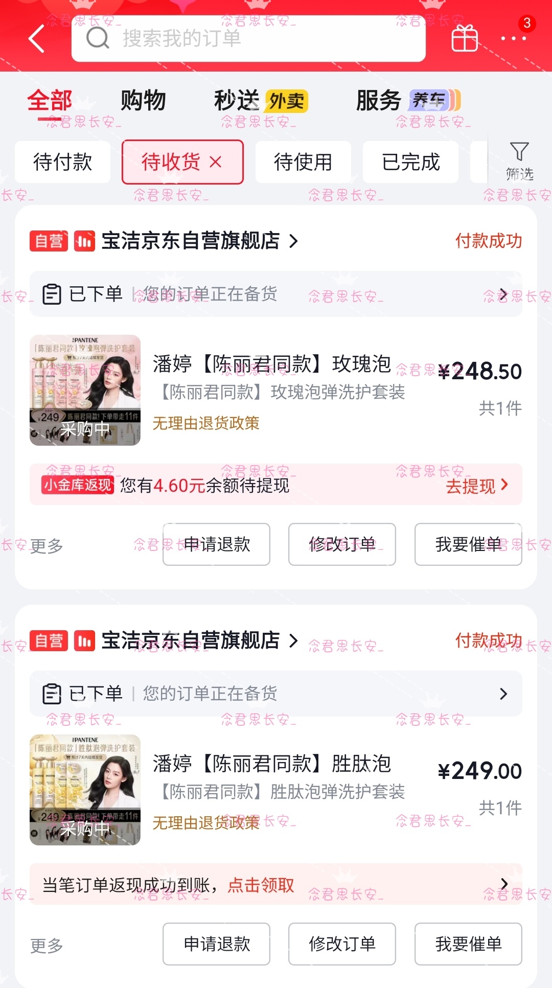 陈丽君阿育娅 陈丽君潘婷护发代言人 忙晕了。抽空晒个单。支持君君的所有商务哦。洗