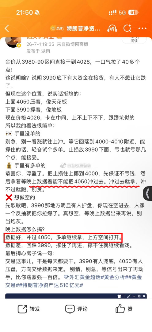早间分析就说了，冲破4050多单继续拿，上方空间打开？所以上一单止盈后我是一分钟