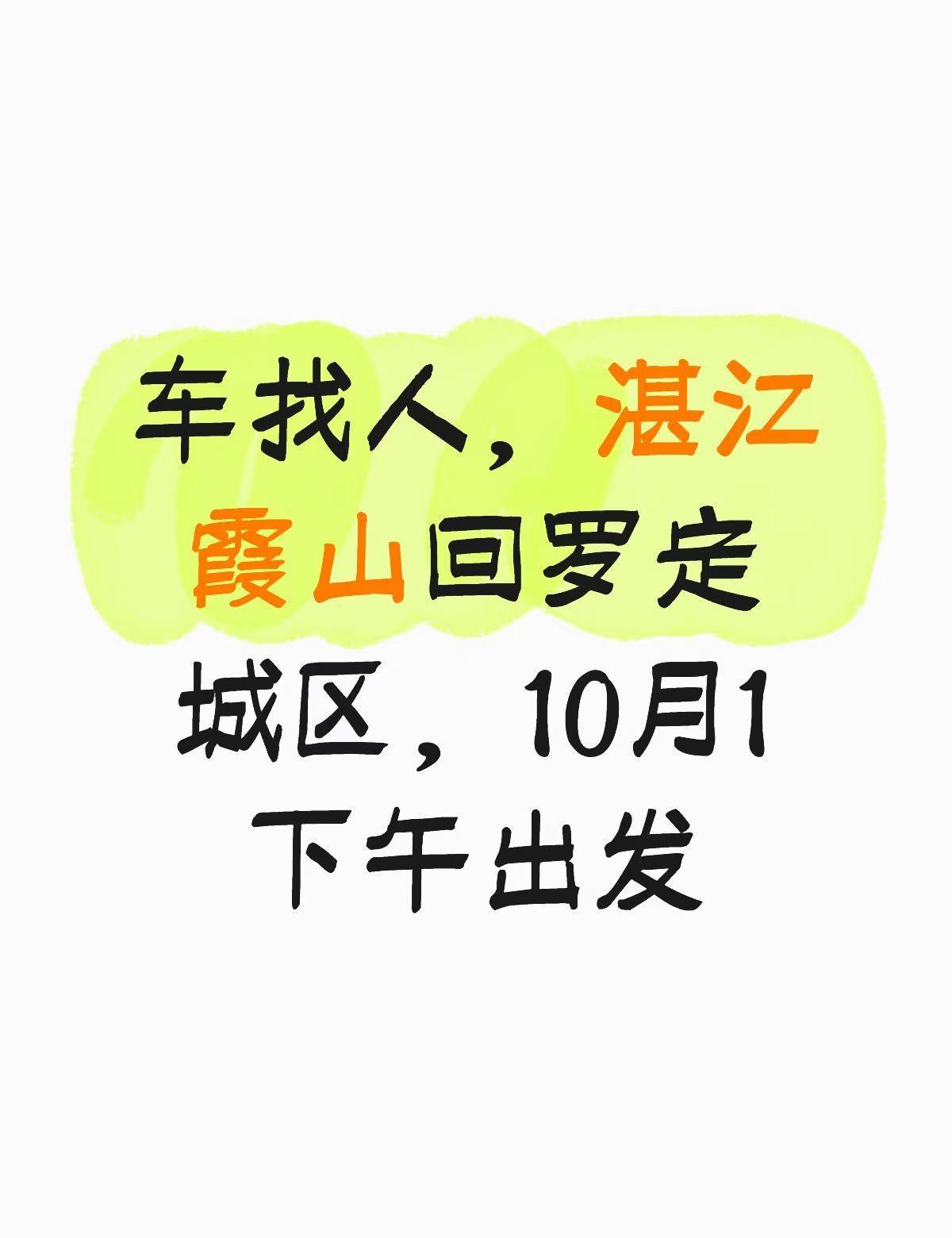 非职业顺风车，不抽烟，顺路接，油车走高速人找车或一起包车 回家顺风车
非职业顺风