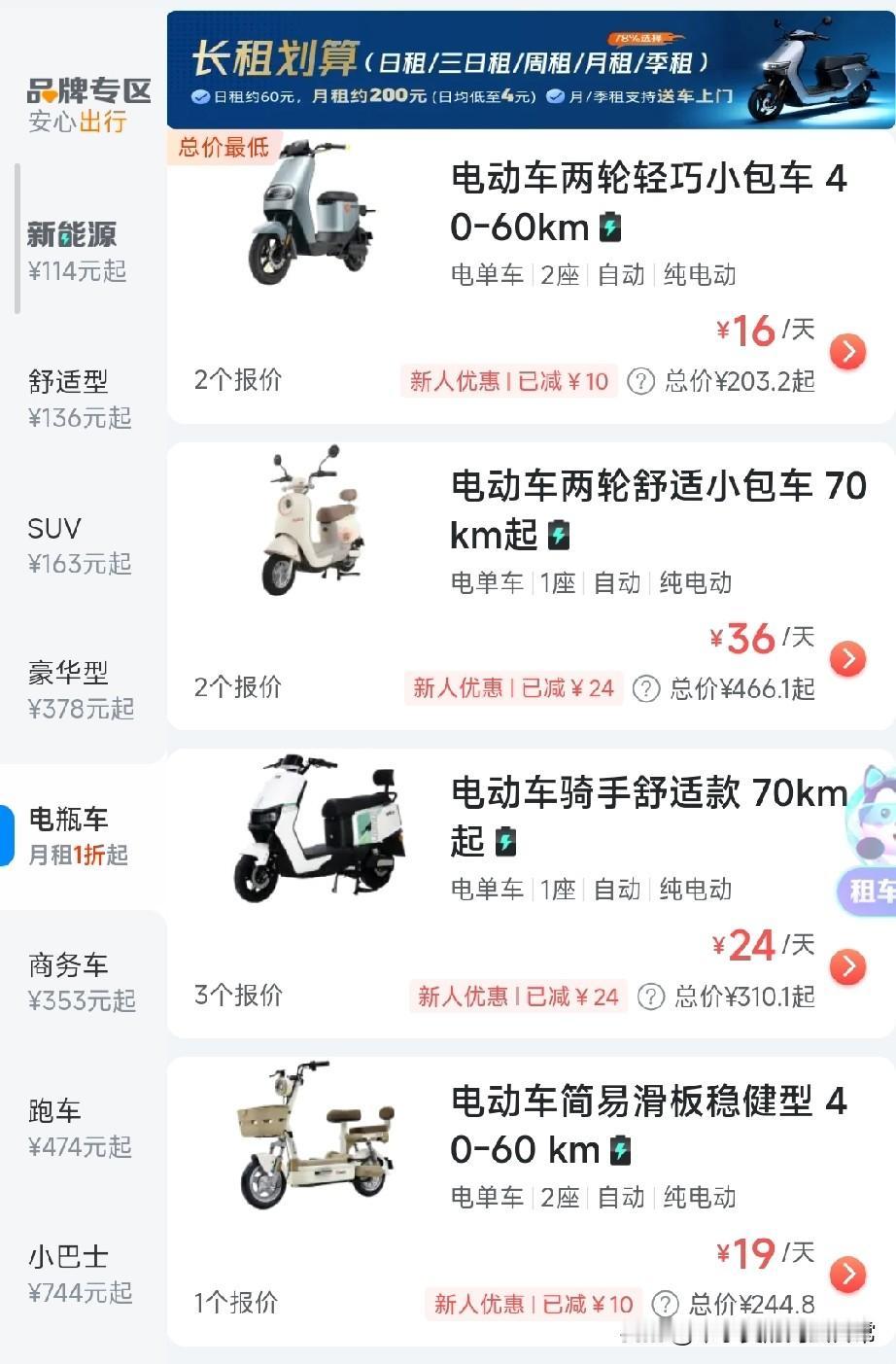 佛山惊现电动自行车租赁！日均16元就能骑
 
刷到哈啰在佛山上线电动自行车租赁，