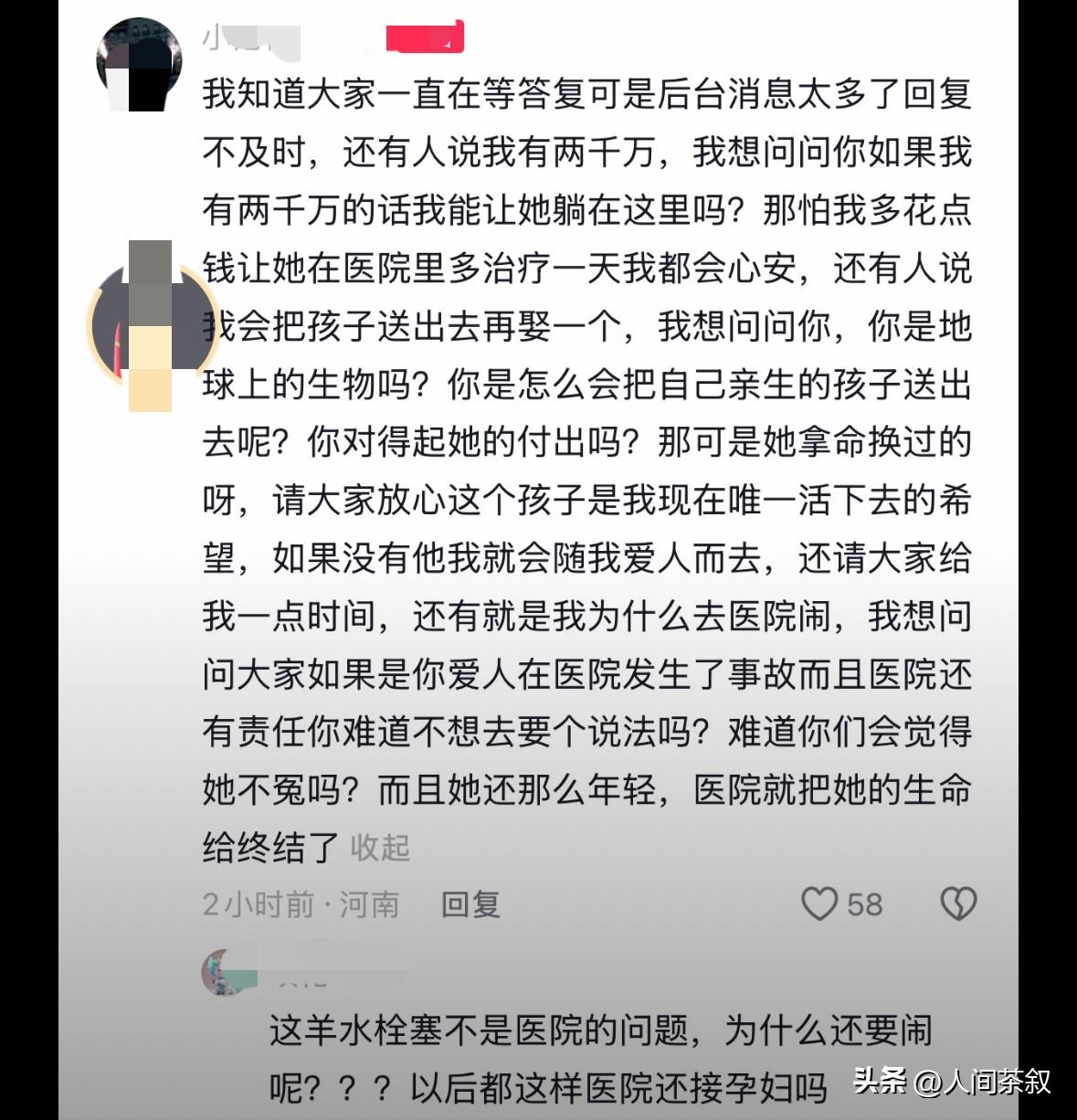 洛阳羊水栓塞产妇后续 ，还是没等来奇迹。

刷到范先生的最新回应，心里很不是滋味