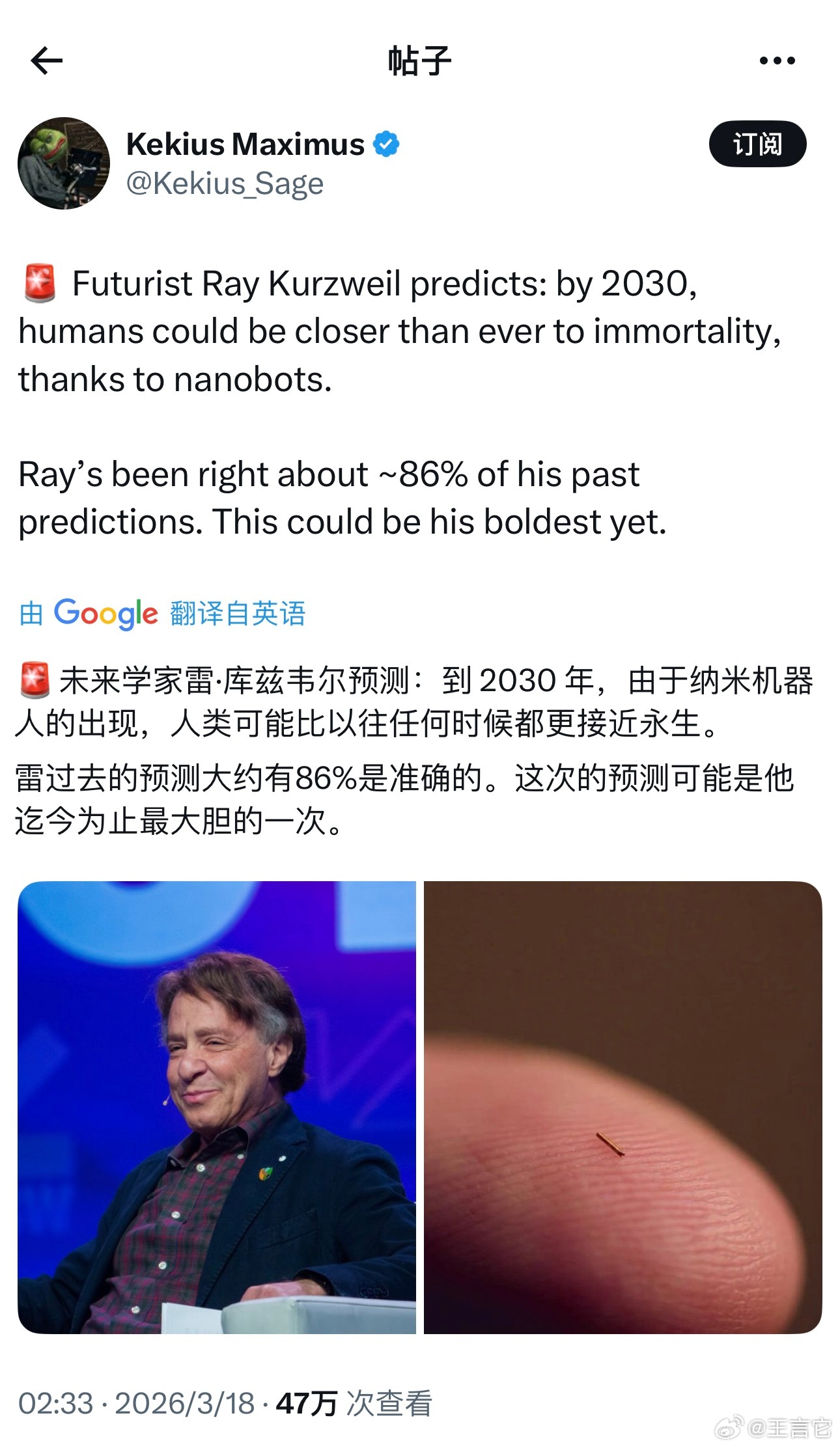 🚨 未来学家雷·库兹韦尔预测：      到 2030 年，由于纳米机器人的出