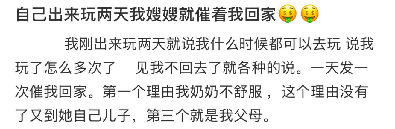 自己出来玩两天我嫂嫂就催着我回家🤑🤑 
