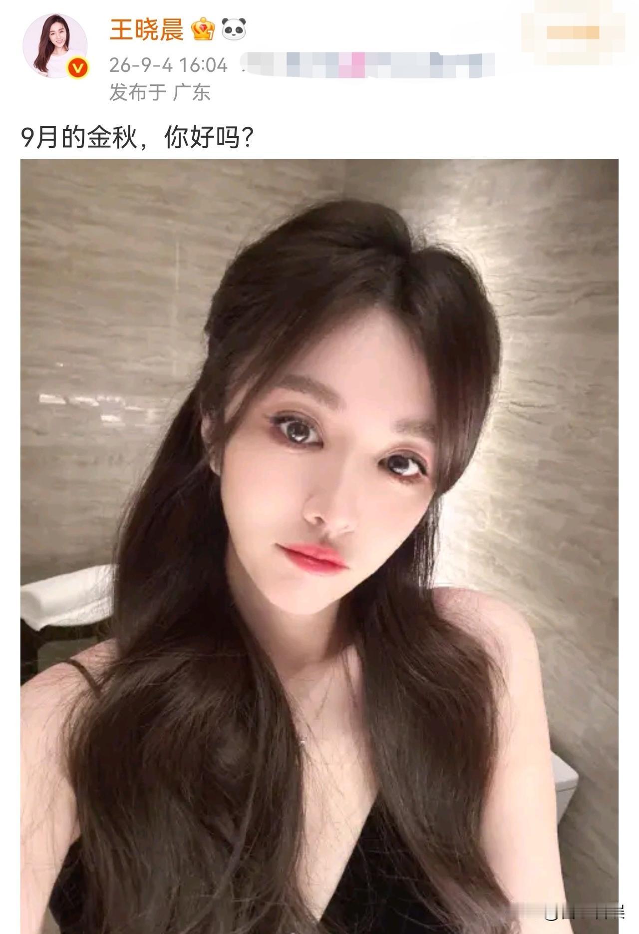王晓晨，这还是你么？
 
9月4号下午4点，王晓晨晒了张自拍，并配文说：“9月的