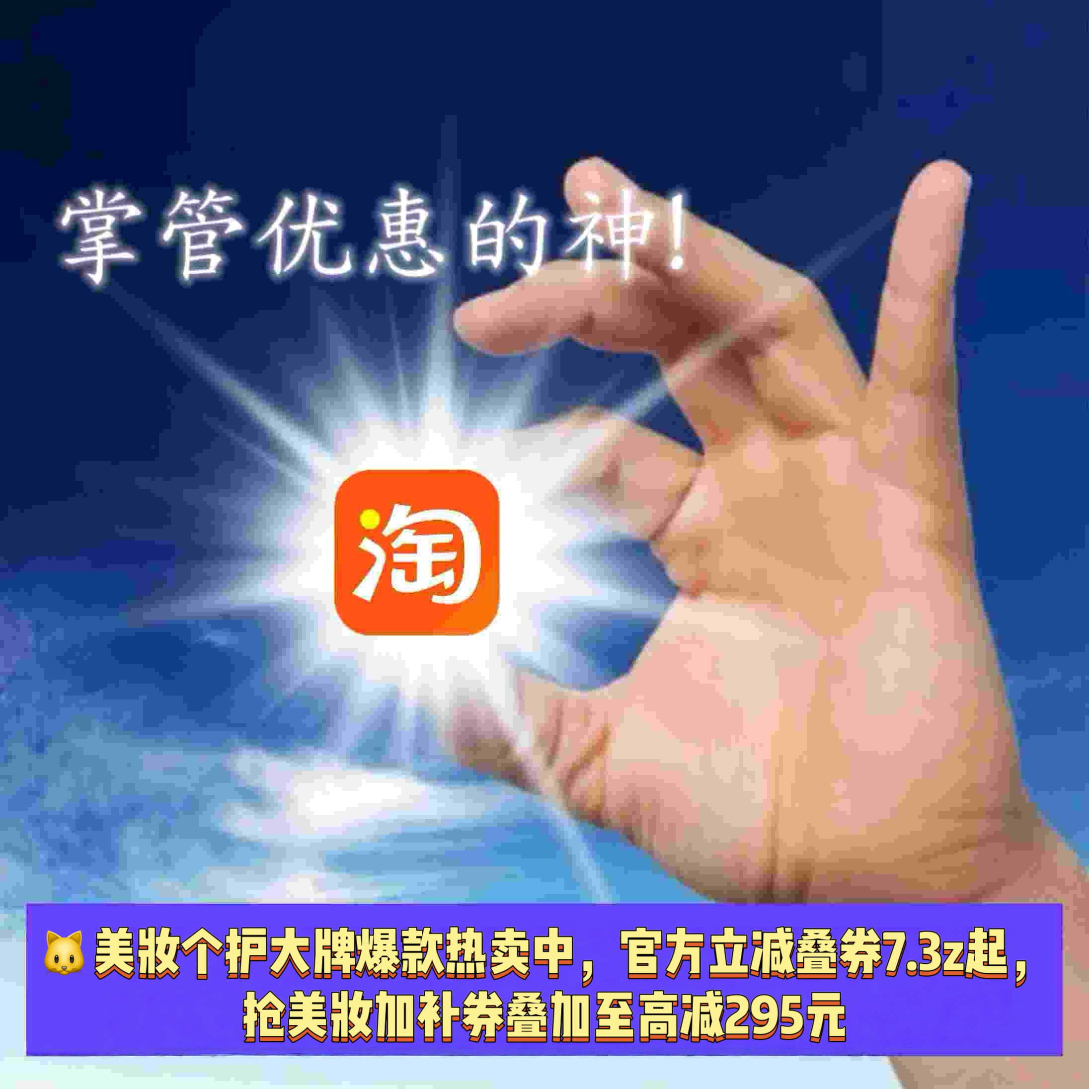 杭州年轻人有自己的美妆心法 🐱美妆个护大牌爆款热.卖中，官方立减叠⭕️7.3z