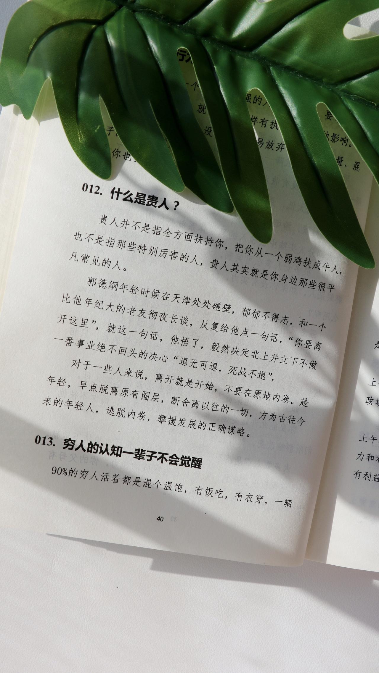 012． 什么是贵人？dou上热门 贵人并不是指全方面扶持你，把你从一个弱鸡扶成