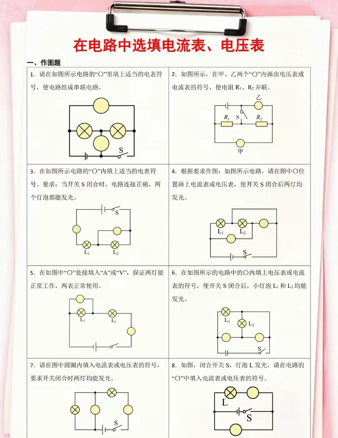 九上物理电路图上选填电流表和电压表